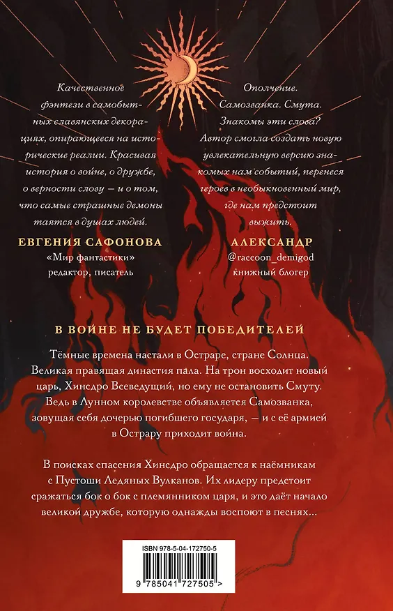 Книга Серебряная клятва (Екатерина Звонцова) — 2