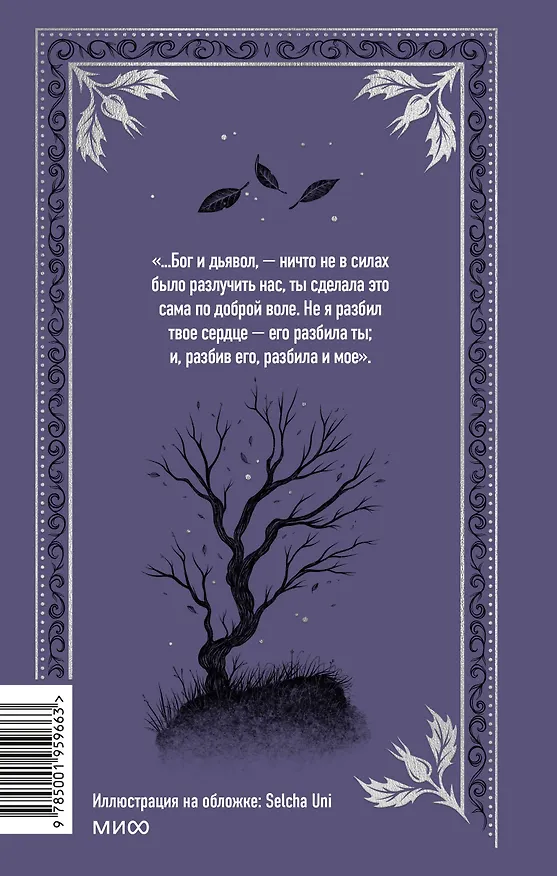 Книга Грозовой перевал (Эмили Джейн Бронте) — 2