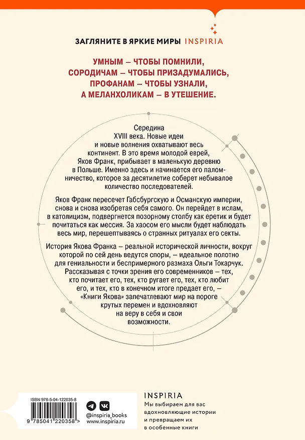 Книга Книги Якова (Ольга Токарчук) — 2