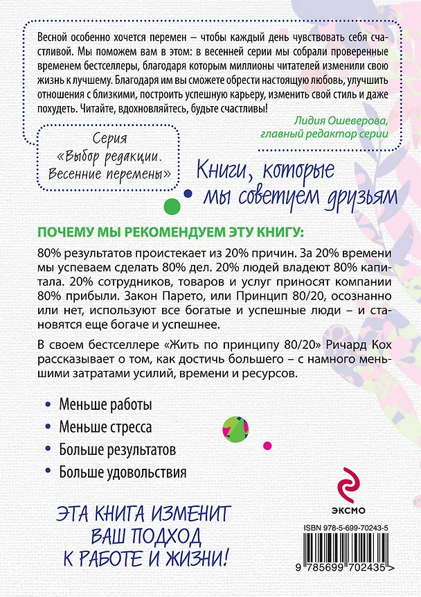 Книга Жить по принципу 80/20: практическое руководство (Ричард Джон Кох) — 2