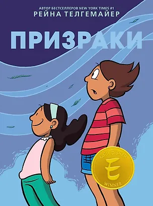 Книга Призраки (Рейна Телгемайер)