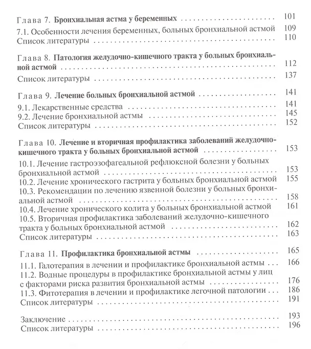 Книга Бронхиальная астма и аллергические заболевания () — 3