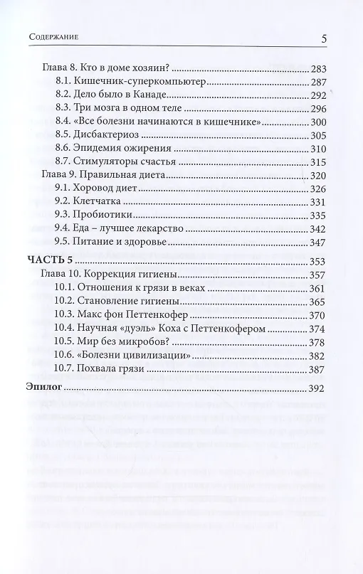 Книга Его величество Микроб. Экскурсия по подземельям жизни (Юрий Чирков) — 4
