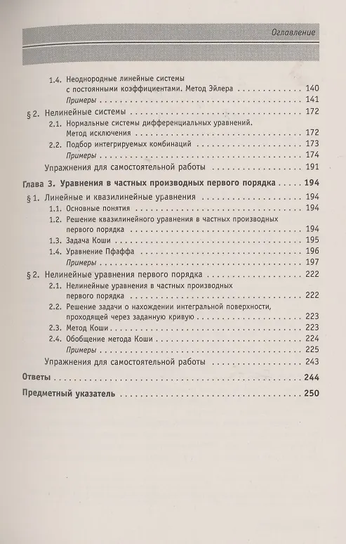 Книга Справочное пособие по высшей математике. Том 5. Дифференциальные уравнения в примерах и задачах. Том 5. Часть 2. Дифференциальные уравнения высших порядков, системы дифференциальных уравнений, уравнения в частных производных первого порядка () — 4