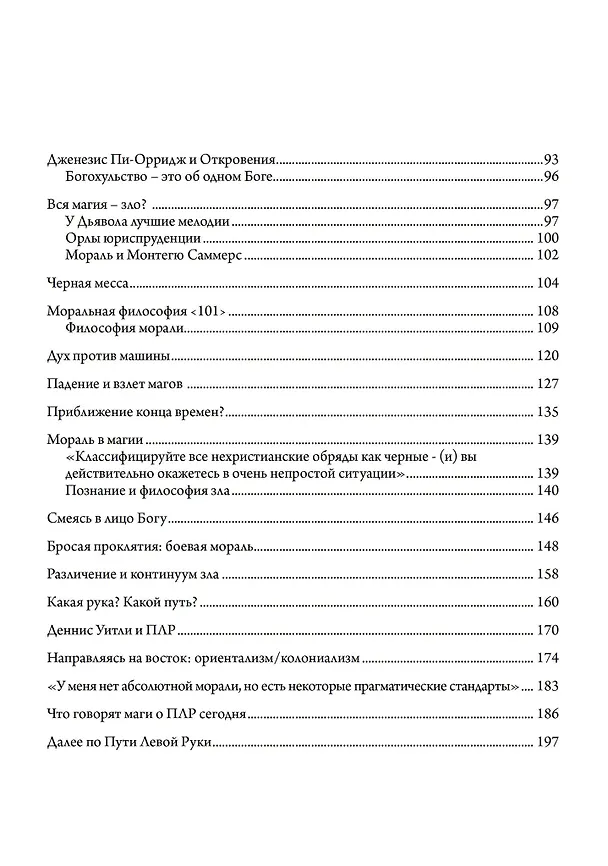 Книга История британской магии после Кроули (Дэйв Эванс) — 3