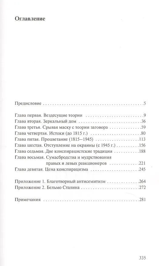 Книга Заговор: Мания преследования в умах политиков () — 2