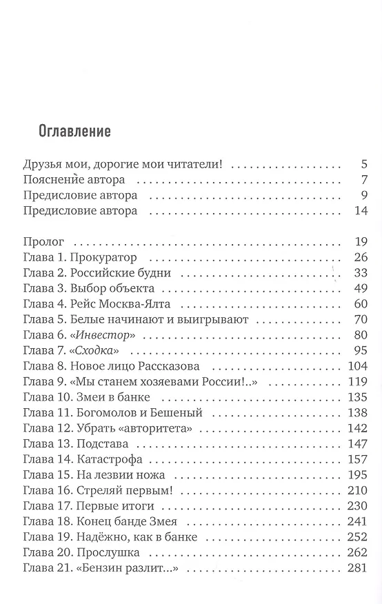 Книга Капкан Бешеного (Виктор Доценко) — 2