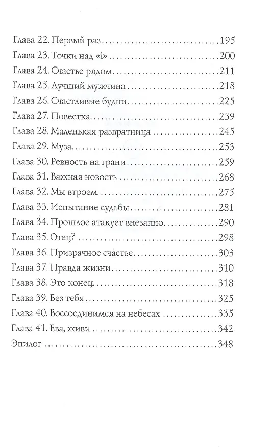 Книга Миллиард Секунд (Каролина Дэй) — 3