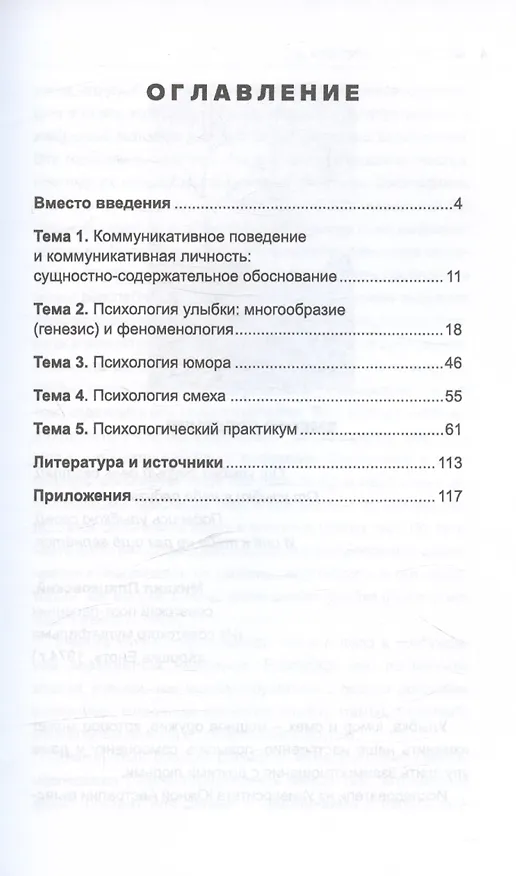 Книга Коммуникативное поведение личности. Учебно-практическое пособие (Владимир Козлов, Юрий Клейберг) — 3
