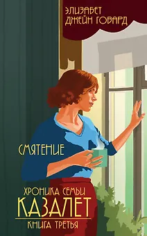 Смятение (#3)