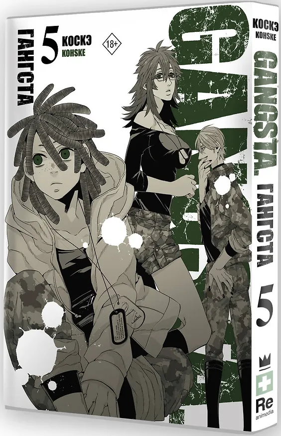 Гангста. Том 5 (Бандитос / Gangsta). Манга 2984939 — 4