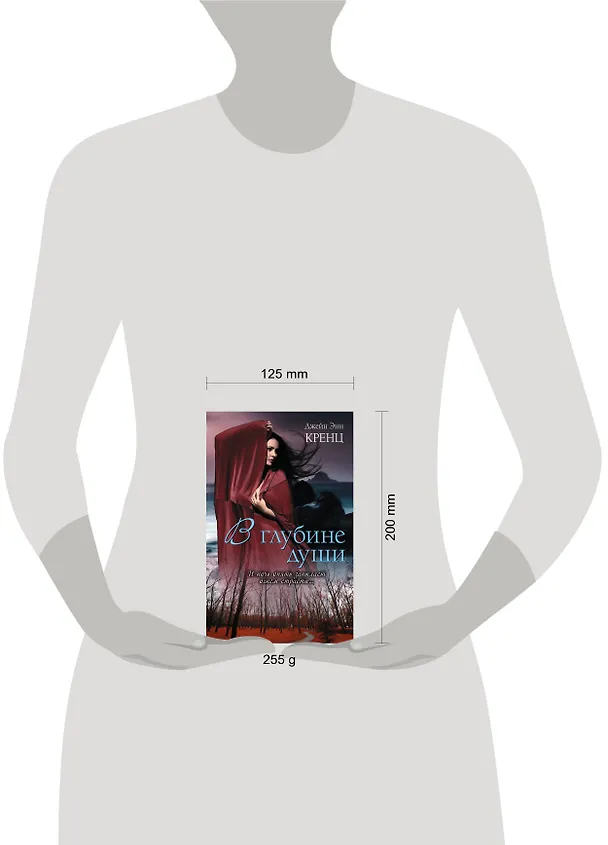 Книга В глубине души : роман (Джейн Кренц) — 4