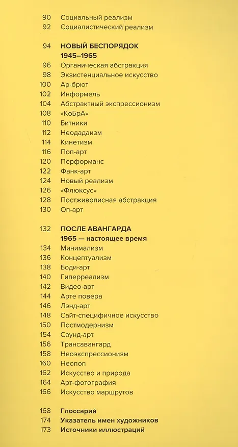Книга Модернизм и современное искусство (Эми Демпси) — 3