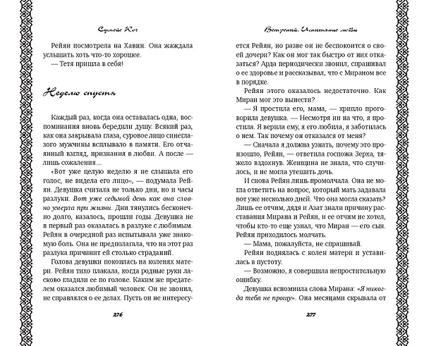 Книга Ветреный. Испытание любви (#2) (Сумейе Коч) — 10