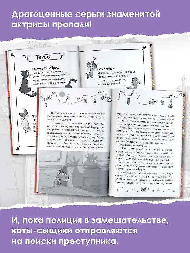 Книга Чистопородный воришка (Алессандро Гатти, Давиде Морозинотто) — 5