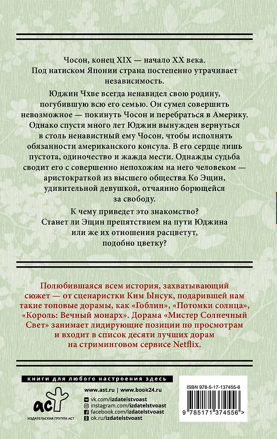 Книга Мистер Солнечный свет. Первая часть (Ынсук Ким) — 2