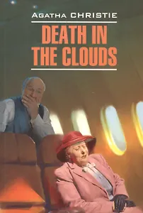 Death in the clouds