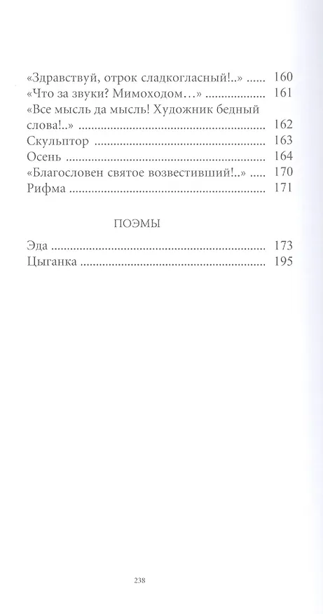 Книга Великие поэты. Том 41. Евгений Баратынский. Мой Элизий (Евгений Баратынский) — 6