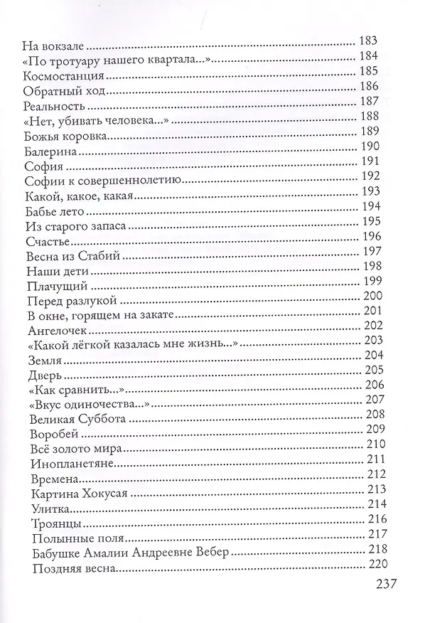 Книга Утро. Полдень. Вечер () — 9