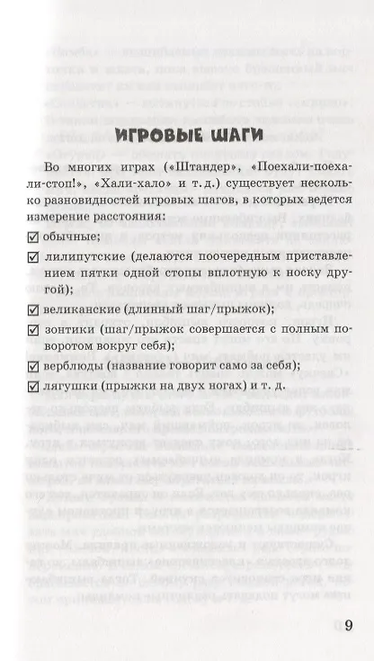 Книга Забавы на досуге. 250 лучших игр (А. Казакова) — 8