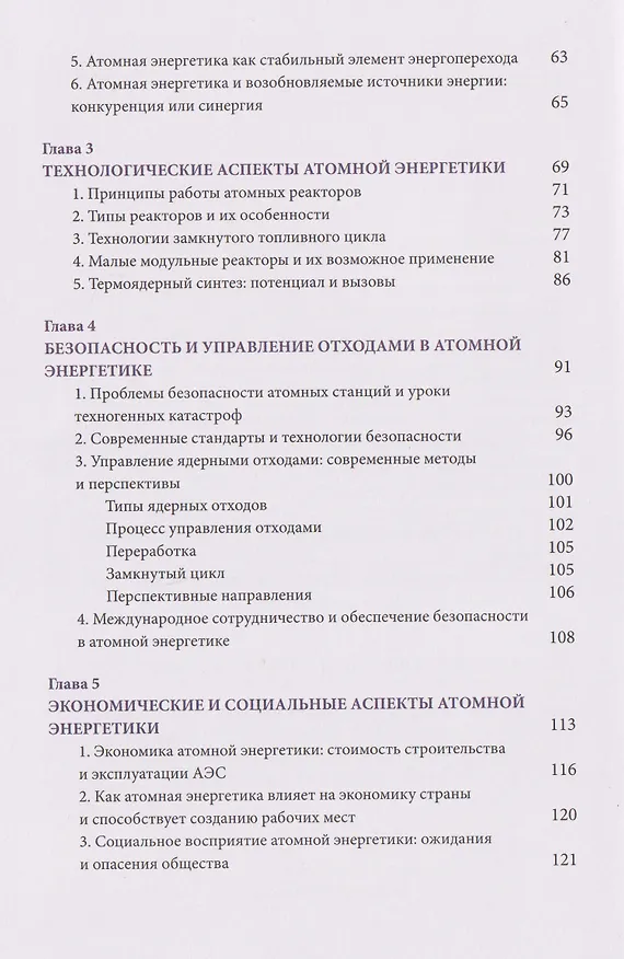 Книга Критическая масса: Атом и геополитика (Андрей Сизов) — 4