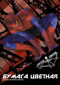 Бумага цветная 08цв 08л А4 "Spider-man" скрепка, Disney