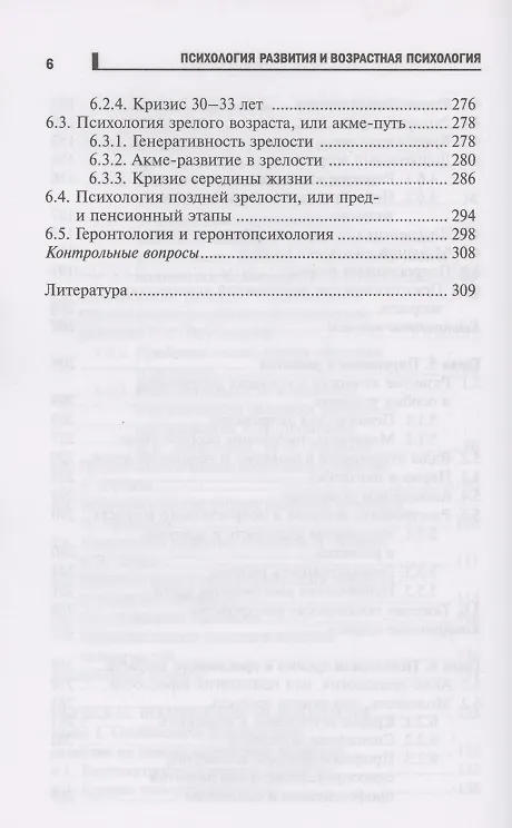 Книга Психология развития и возрастная психология: учеб.пособие (Сергей Самыгин) — 5