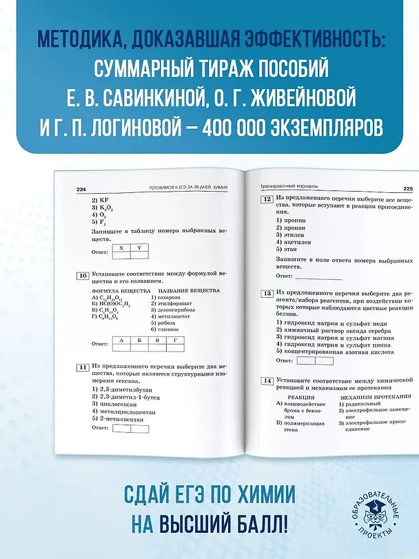 Книга Готовимся к ЕГЭ за 30 дней. Химия (Галина Логинова, Ольга Живейнова, Елена Савинкина) — 9