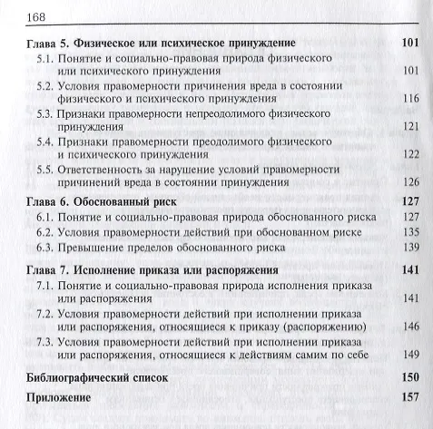 Книга Обстоятельства исключающие преступность деяния (м) Смирнов (Александр Смирнов) — 3