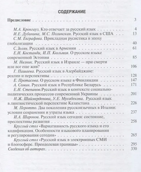 Книга Русский язык зарубежья () — 2