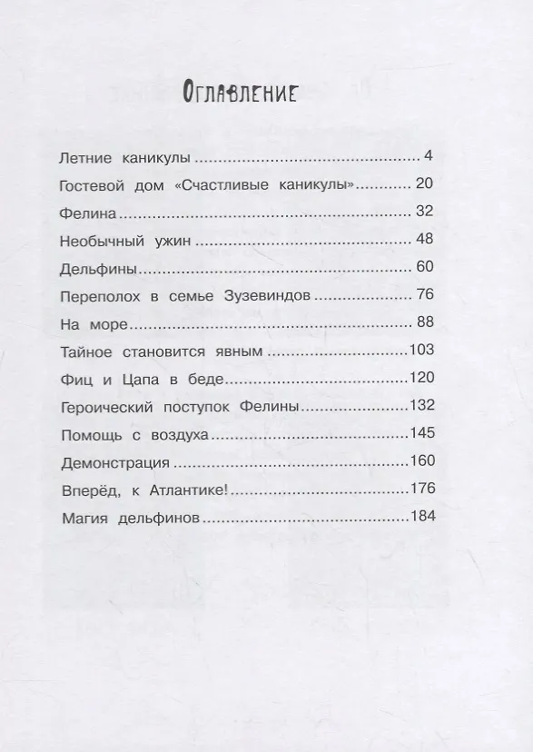 Книга Маленькая мисс Дулиттл Лилиана Зузевинд. Как помочь дельфинам? (Таня Штевнер) — 2