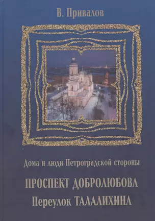 Проспект Добролюбова, переулок Талалихина — 3058003 — 1