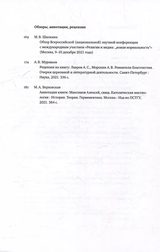 Книга Вестник Свято-Филаретовского института. Выпуск 41. Весна 2022 () — 3