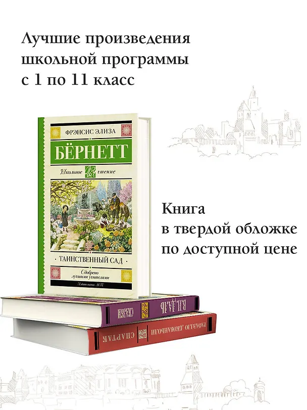 Книга Таинственный сад (Фрэнсис Элиза Ходжсон Бёрнетт) — 5