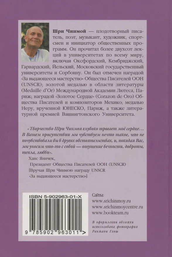 Книга Божественный герой.Умение побеждать на поле битвы жизни (Шри Чинмой) — 5