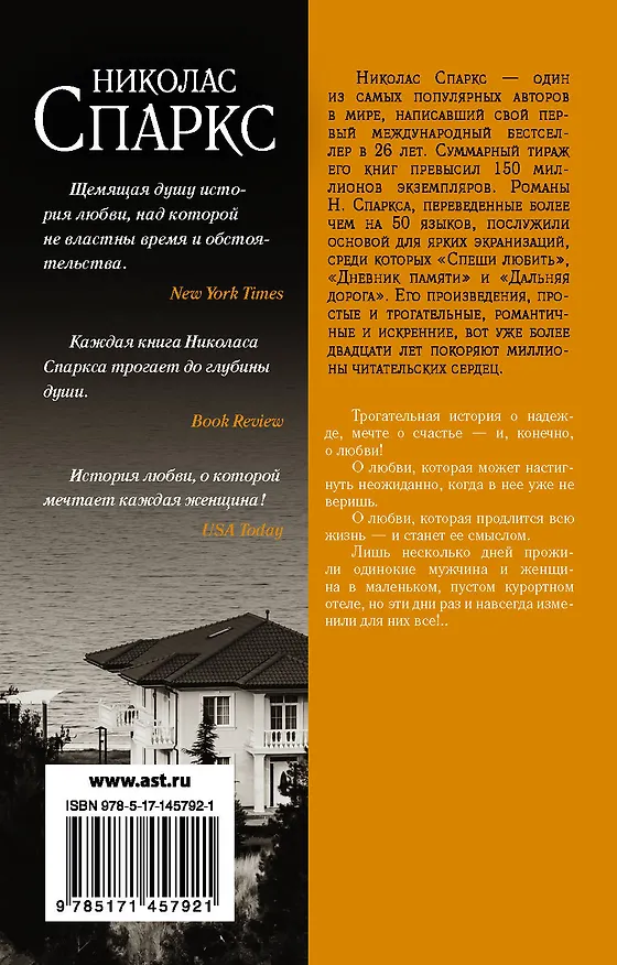 Книга Ночи в Роданте (Николас Спаркс) — 2