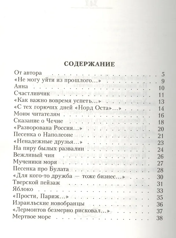 Книга Лирика (Андрей Дементьев) — 2