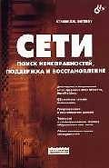Книга Поиск неисправностей, поддержка и восстановление () — 1