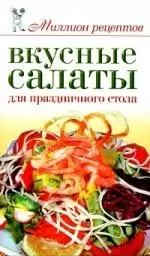 Вкусные салаты для праздничного стола — 2208271 — 1