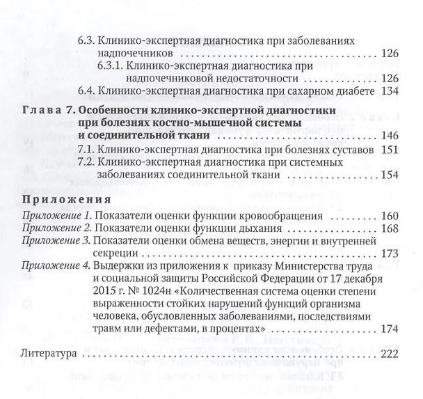 Книга Основы клинико-экспертной диагностики патологии внутренних органов: руководство для врачей. 3-е изд., испр. и доп. (Инга Заболотных, Раиса Кантемирова, Инна Ишутина) — 3