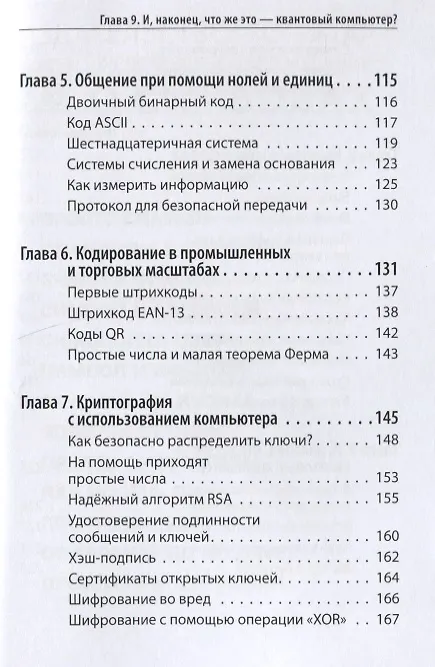 Книга Про криптографию (Символ - машина - квант) (Виктор Де Касто) — 4