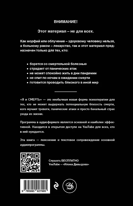 Книга Я и смерть. Пандемия (Илона Давыдова) — 2