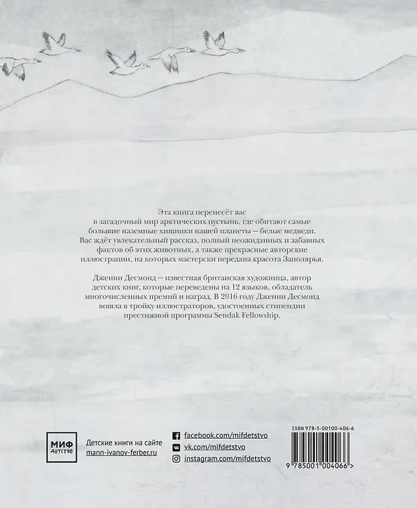 Книга Белый медведь (Дженни Десмонд) — 2