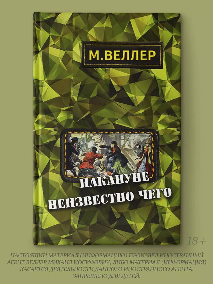 Накануне неизвестно чего