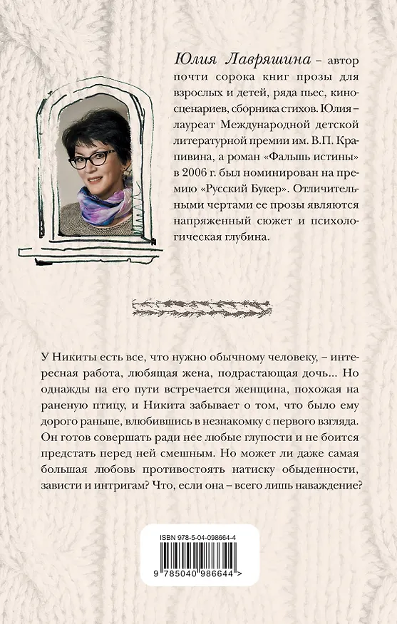 Книга Наваждение Пьеро (Юлия Лавряшина) — 2