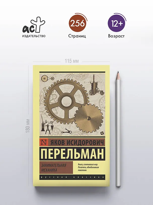 Книга Занимательная механика (Яков Перельман) — 5