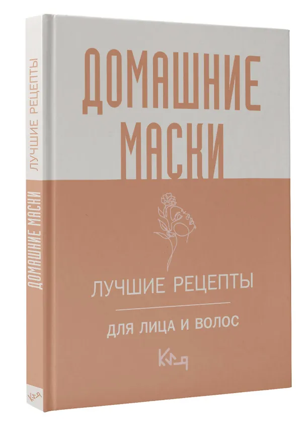 Книга Домашние маски. Лучшие рецепты для лица и волос () — 4
