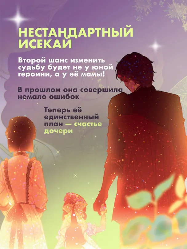 Мама вышла замуж по контракту. Том 2 (My Mom Got A Contract Marriage). Манхва 3156754 — 4