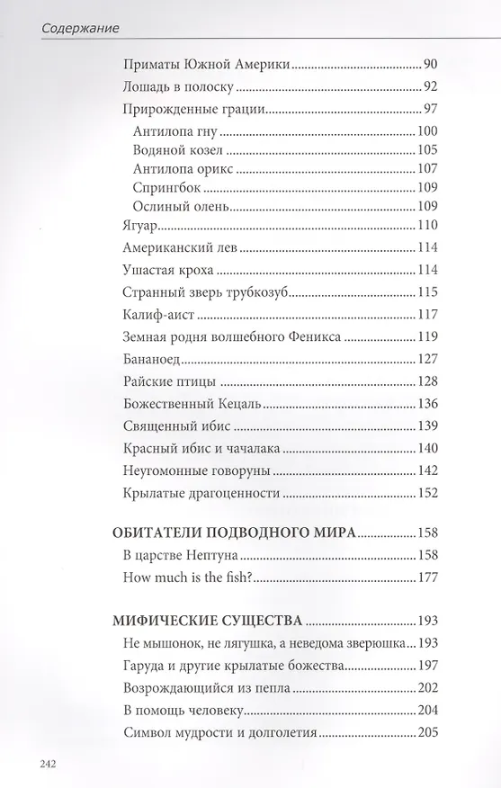Книга Тайны банкнот: легенды и факты (Рольф Майзингер) — 3