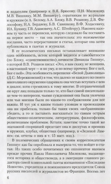 Книга Собрание сочинений т14/15тт Я и услышу и пойму Избранная переписка 1891-1945гг…. (Гиппиус) (Зинаида Гиппиус) — 6